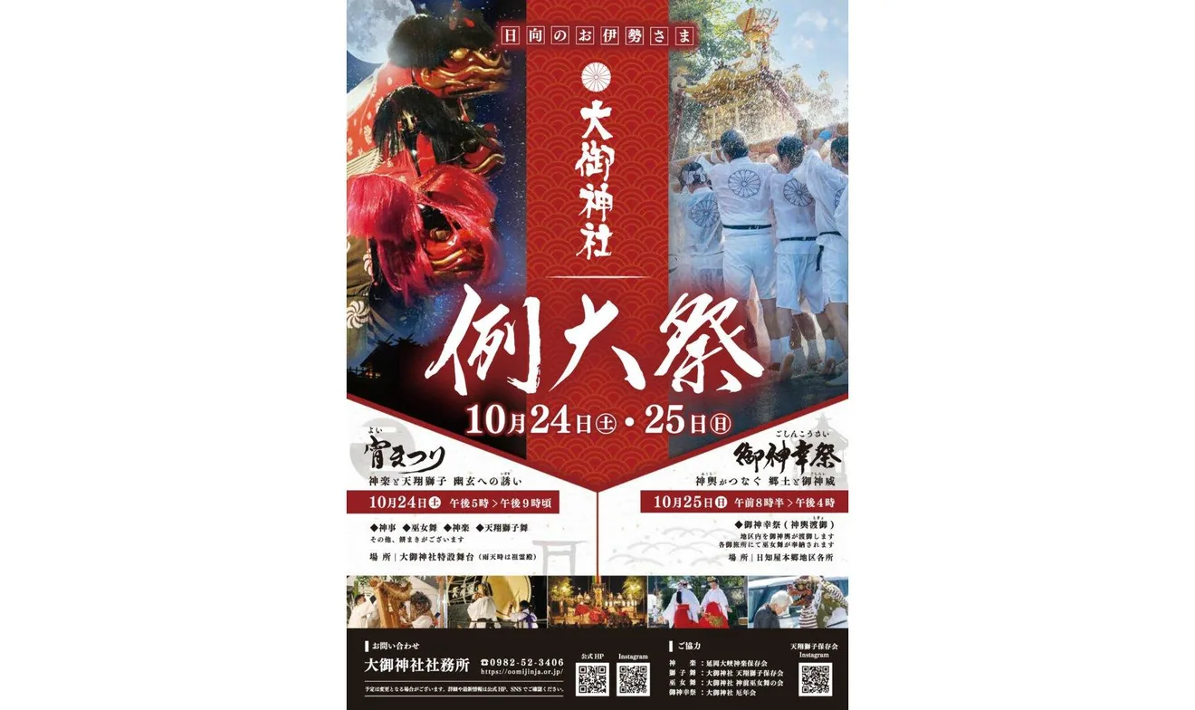 大御神社例大祭の公式紹介画像