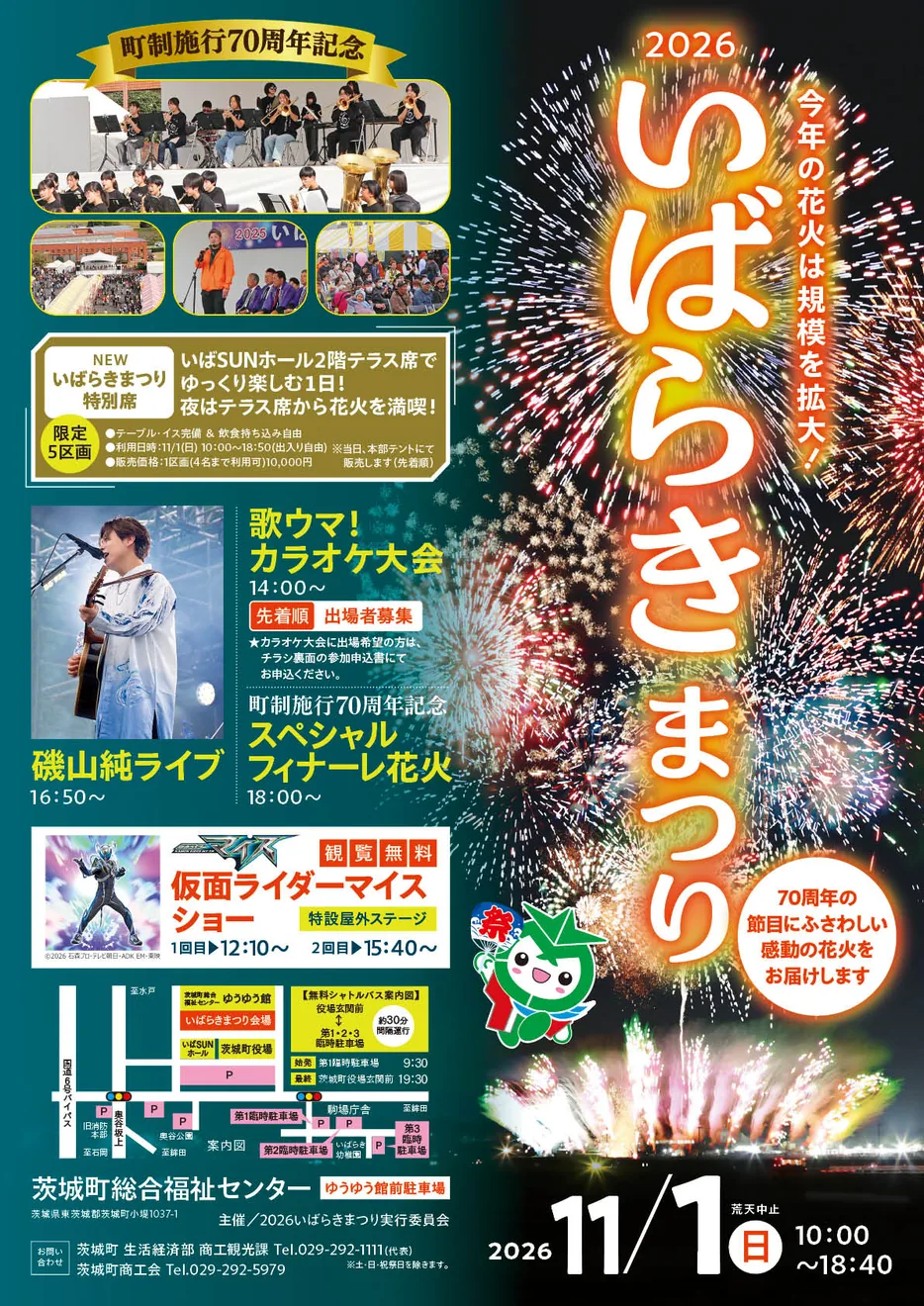 2026いばらきまつりチラシ_表