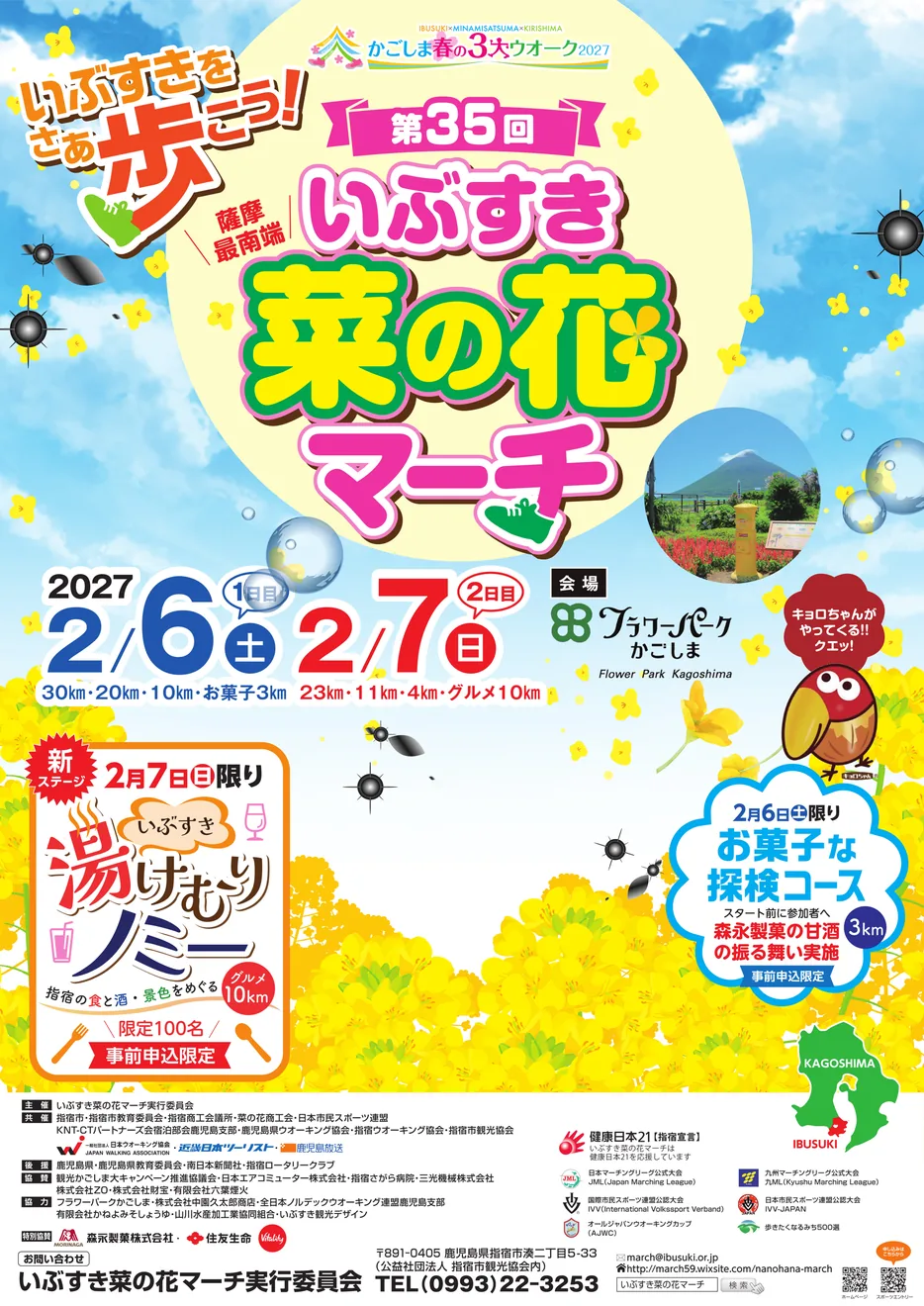 第35回いぶすき菜の花マーチの公式告知画像