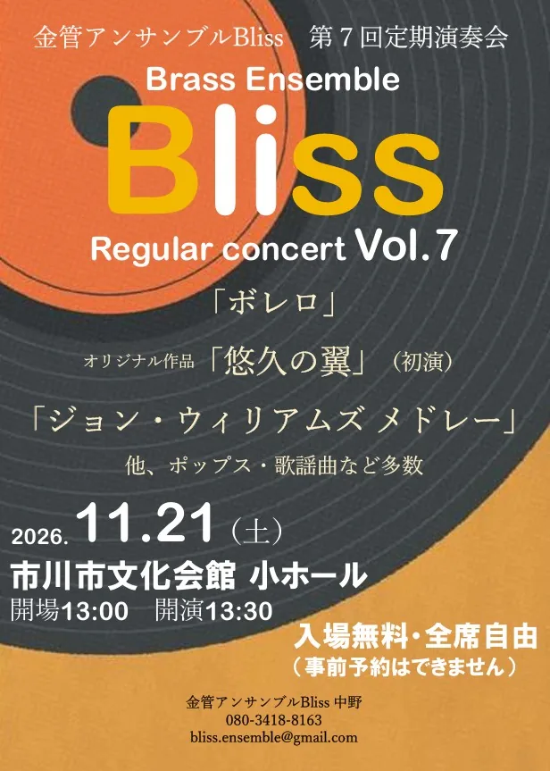2026年11月21日のBliss第7回定期演奏会公式チラシ