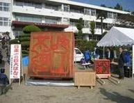 市川三郷町の祭り紹介に掲載された、六郷の里秋まつりの過去の参考写真