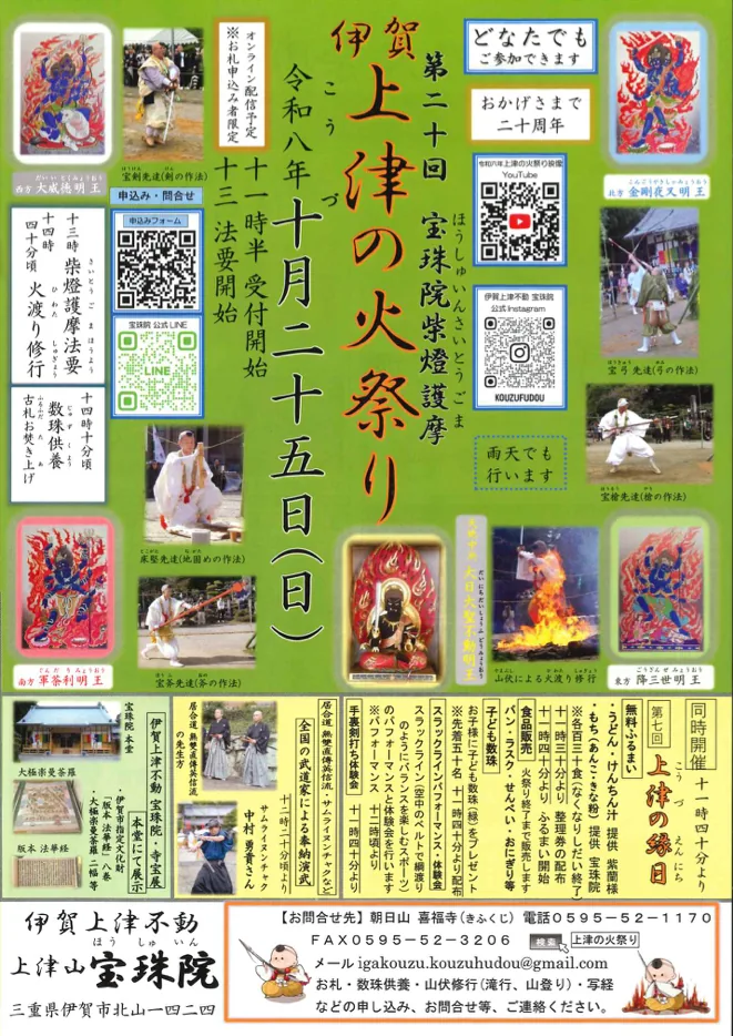 第20回 上津の火祭りの開催案内