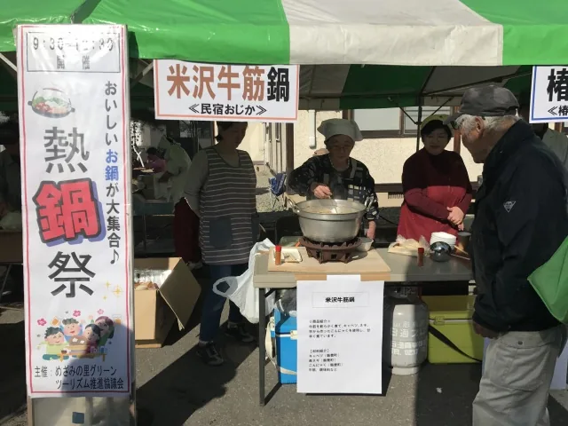 いいで熱鍋祭の公式案内に掲載された画像