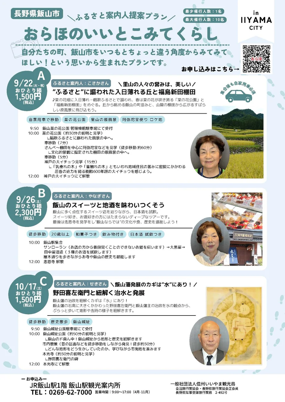おらほのいいとこみてくらしの2026年開催案内（10月17日の治水・歴史散策を含む）