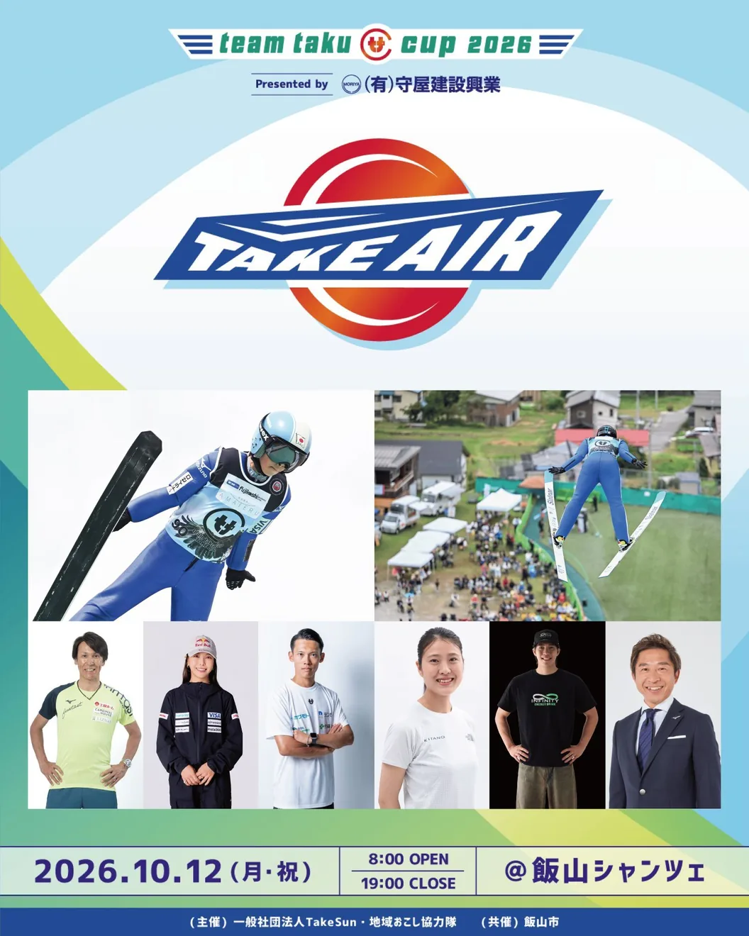 2026年のteamtakuCUP TAKEAIR 2026の開催チラシ