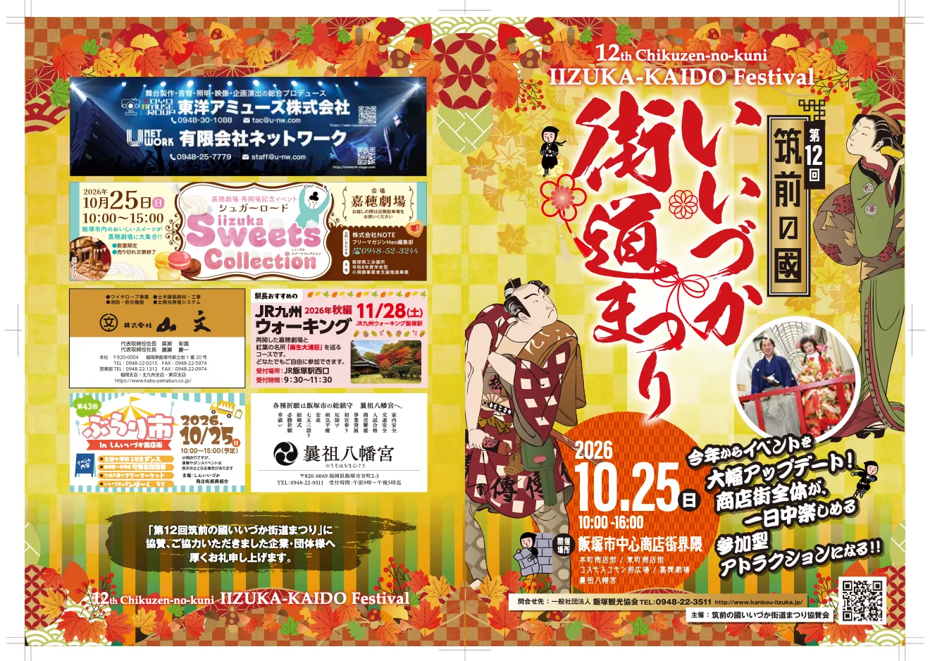 第12回筑前の國いいづか街道まつりのチラシ