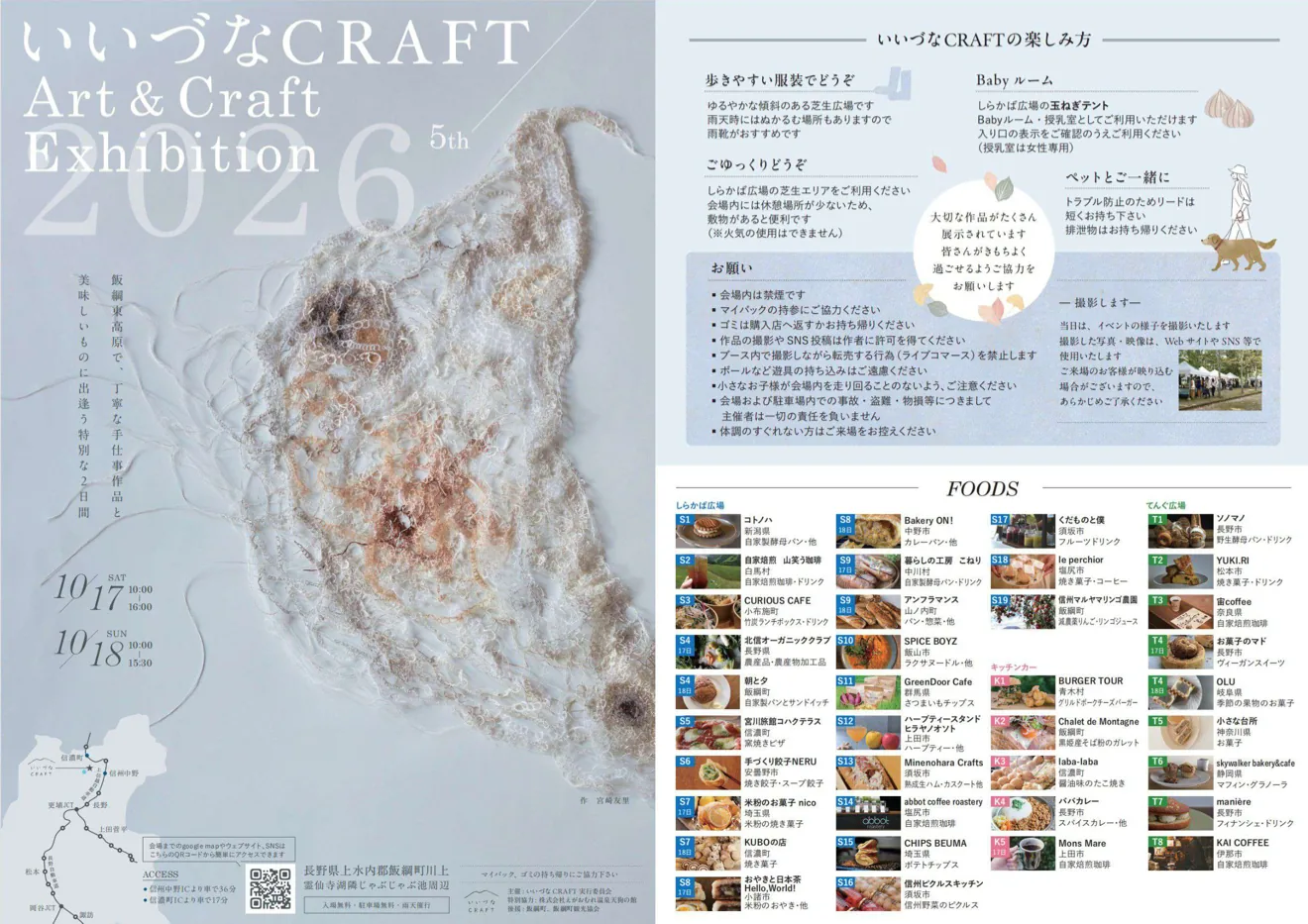 いいづなCRAFT2026の手仕事作品と開催情報を載せたリーフレット