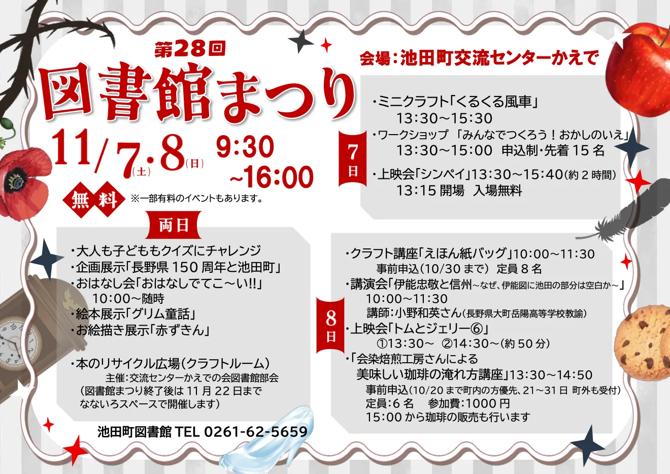 第28回 図書館まつりの公式チラシ