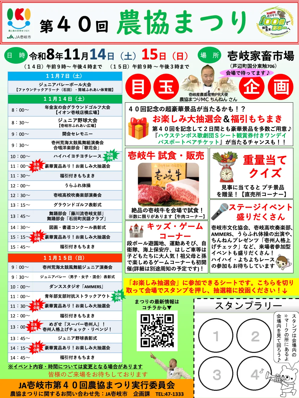 第40回農協まつりJAフェスタ’26の開催チラシ