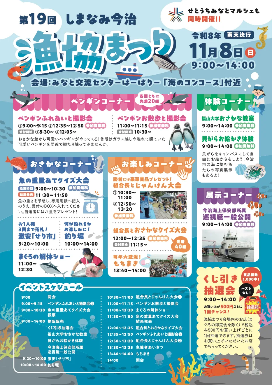 第19回しまなみ今治漁協まつりのチラシ(表面)
