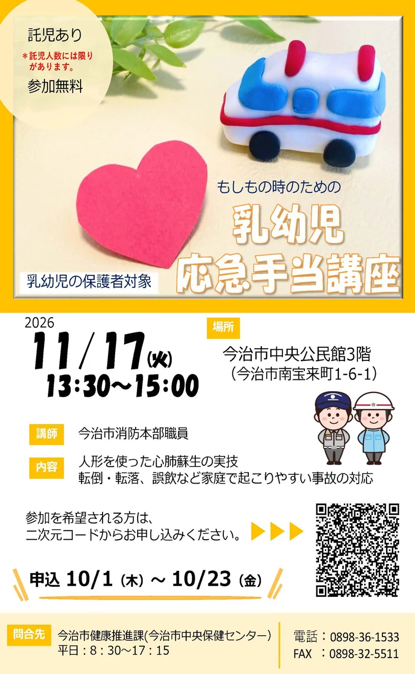 子育て講座「乳幼児応急手当講座」の今回の開催案内
