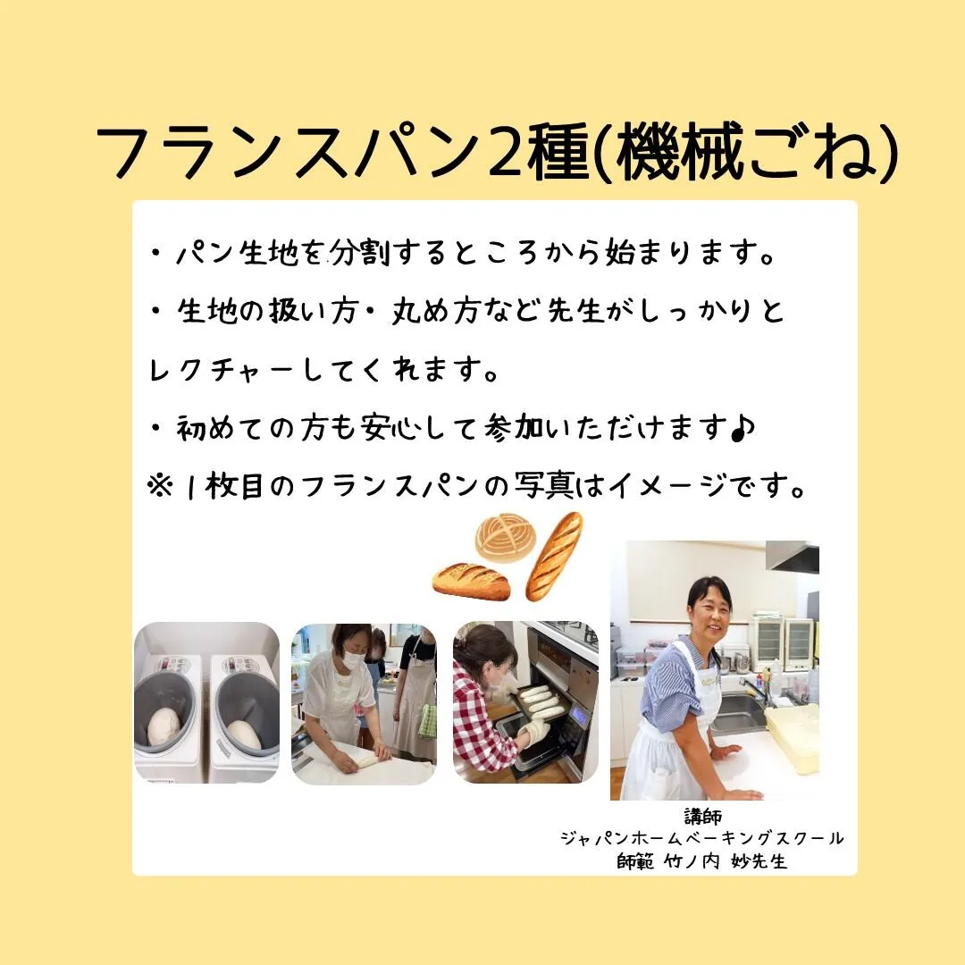 フランスパン2種（機械ごね）の今回の主催告知に使われた教室内容の主催告知画像（全体）