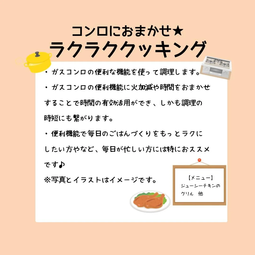 コンロにおまかせ☆らくらくクッキングの今回の主催告知に使われた教室内容の主催告知画像（全体）