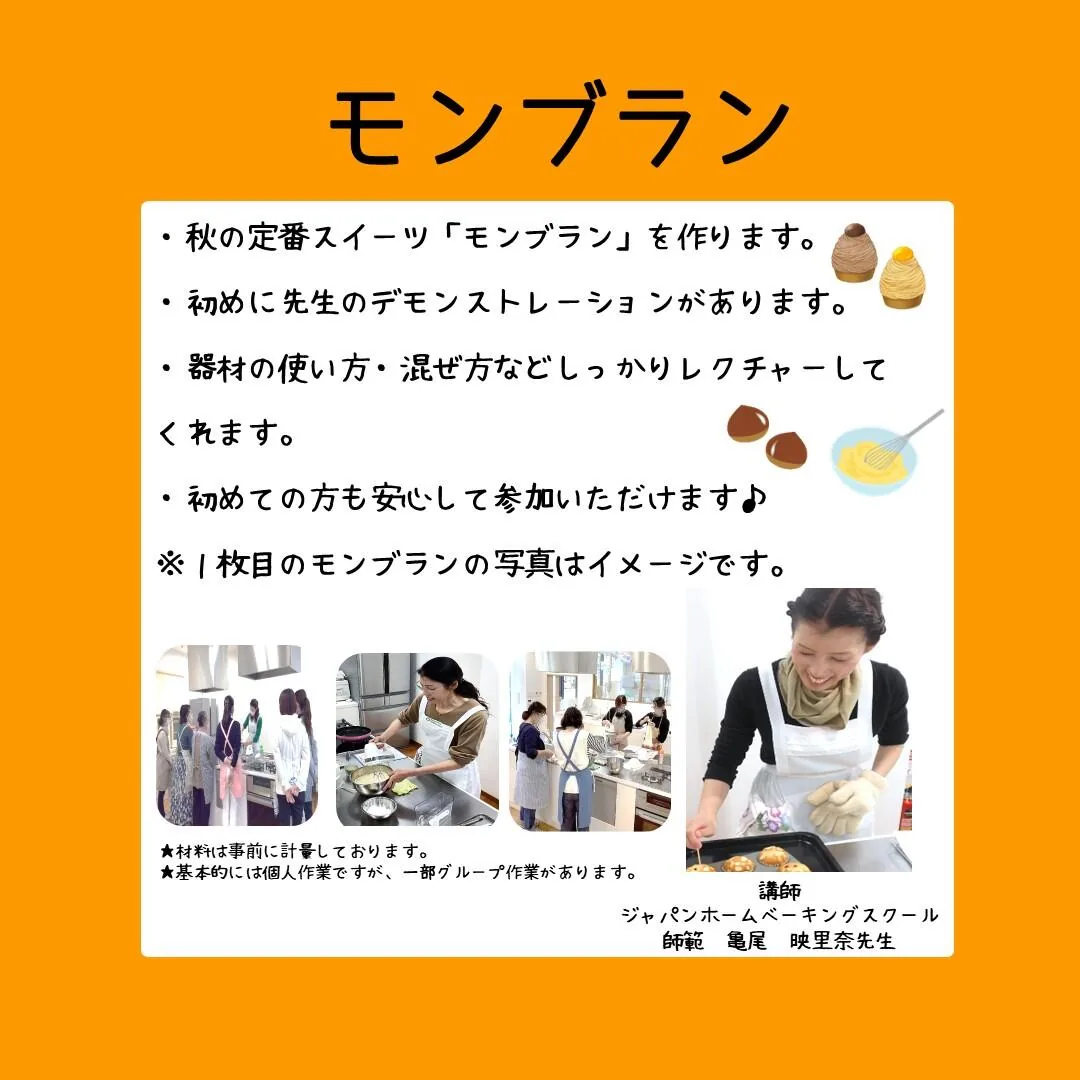 モンブラン教室の今回の主催告知に使われた教室内容の主催告知画像（全体）