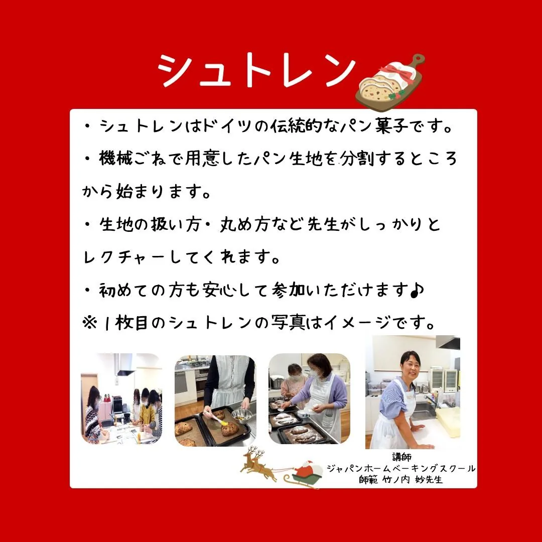 シュトレン教室の今回の主催告知に使われた教室内容の主催告知画像（全体）