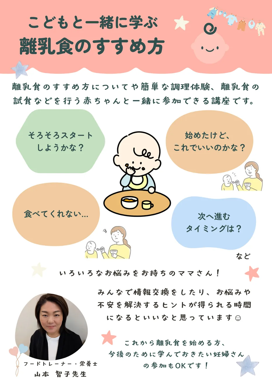 こどもと一緒に学ぶ離乳食のすすめ方の今回の主催告知に使われた教室内容の主催告知画像（全体）