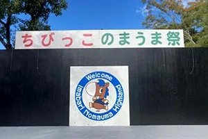 ちびっ子のまうま祭の今治市提供写真