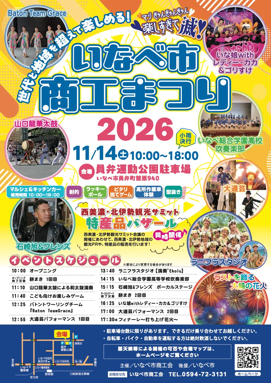 いなべ市商工まつり2026の主催公式チラシ