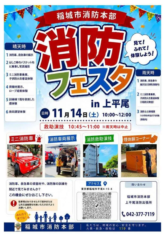 消防フェスタ in 上平尾(稲城市)の開催案内