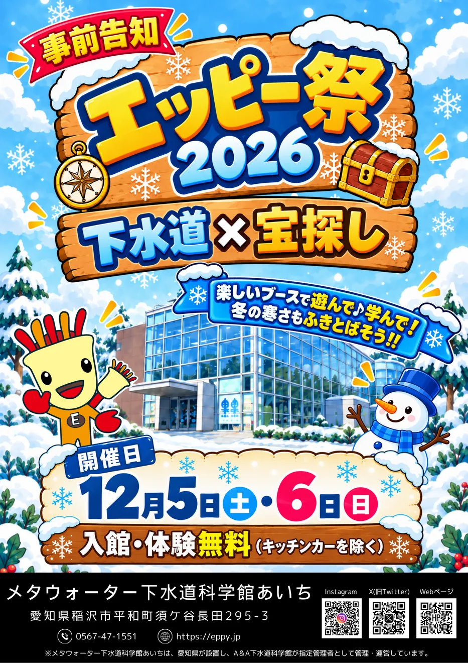 エッピー祭2026の開催案内チラシ