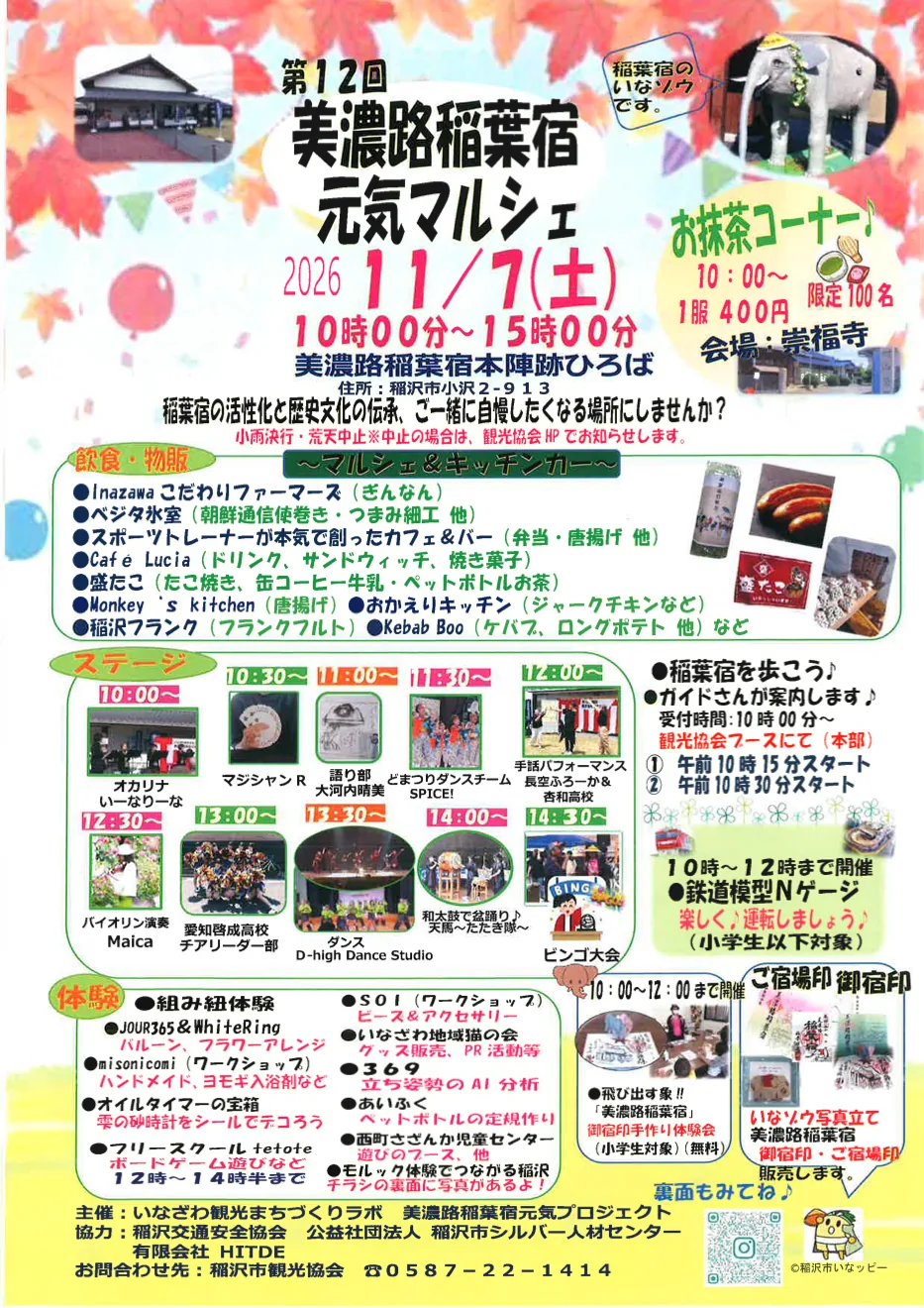 第12回 美濃路稲葉宿 元気マルシェの開催案内
