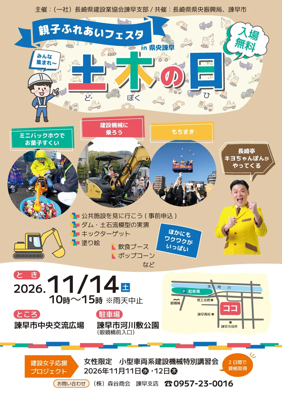 2026土木の日 親子ふれあいフェスタのチラシ