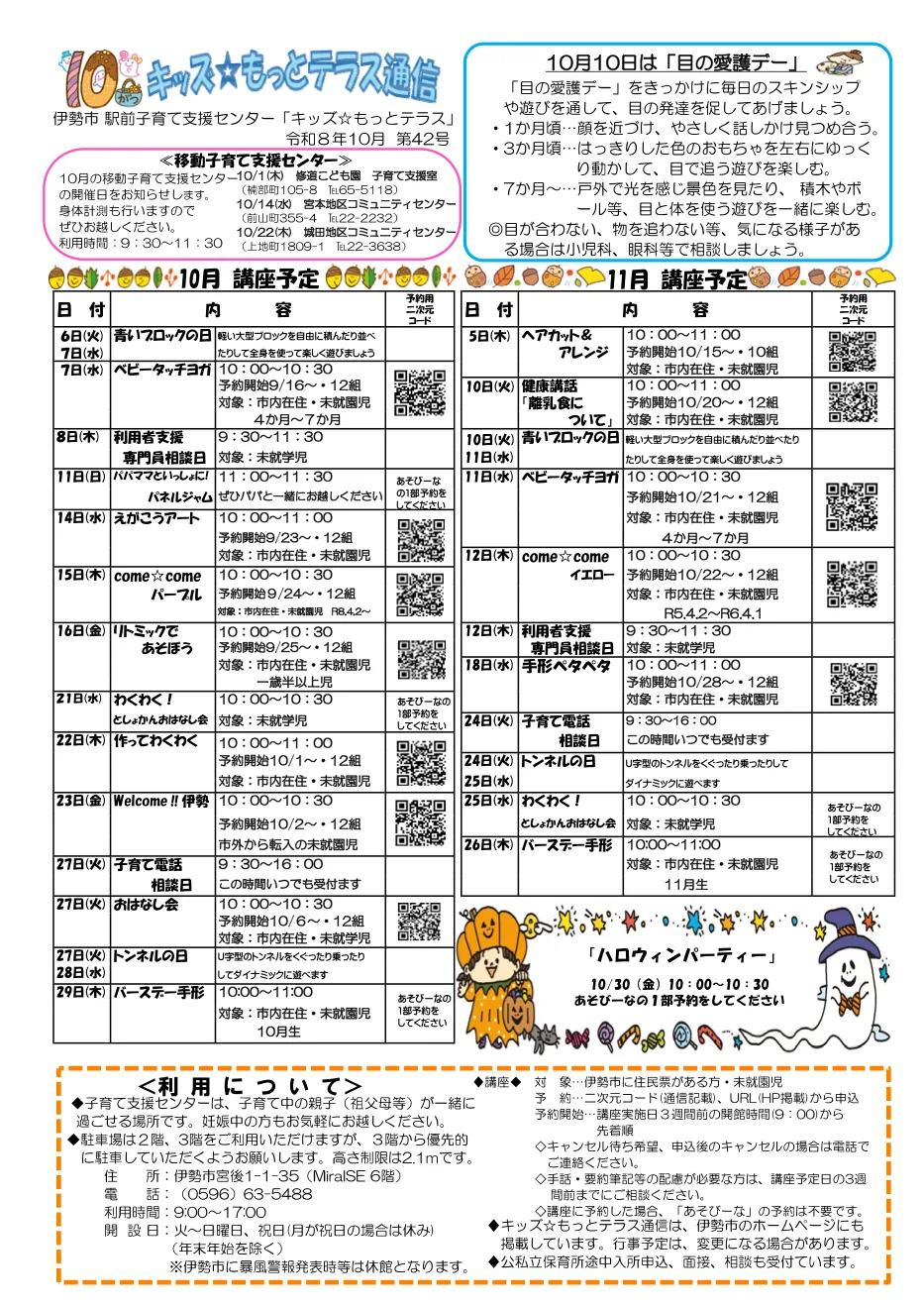 キッズ☆もっとテラス通信の10月・11月行事案内