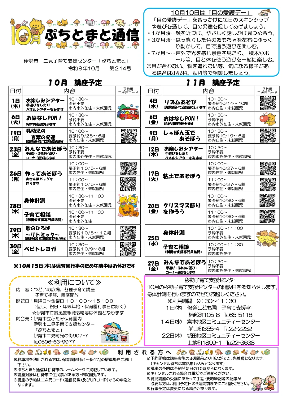 「ぷちとまと 作ってあそぼう「おさんぽバッグ」」の予定を掲載した令和8年10月のセンター通信