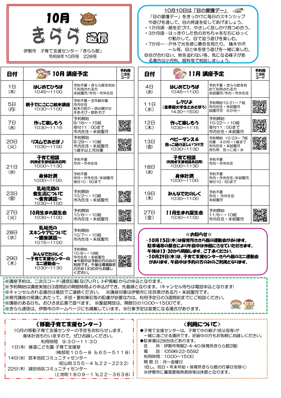 「きらら館 みんなでたのしく~ミニ運動会~」の予定を掲載した令和8年10月のセンター通信