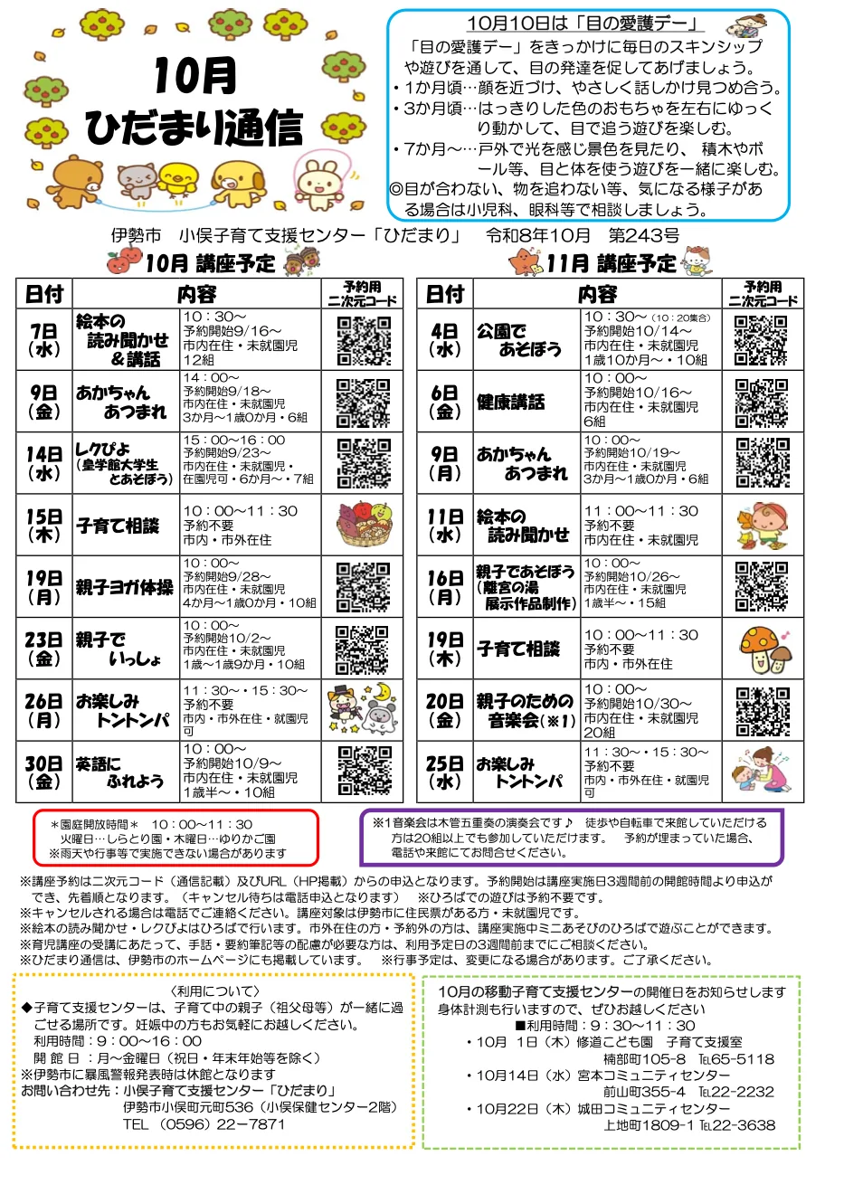 「ひだまり 親子であそぼう「離宮の湯 展示作品制作」」の予定を掲載した令和8年10月のセンター通信