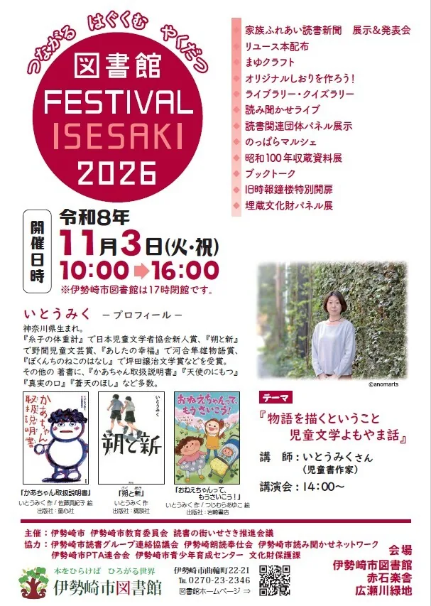 図書館FESTIVAL2026の当年公式チラシ