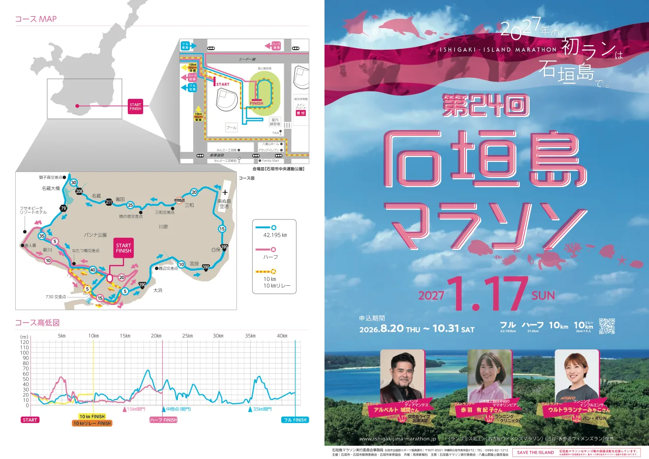 第24回石垣島マラソンの公式告知画像