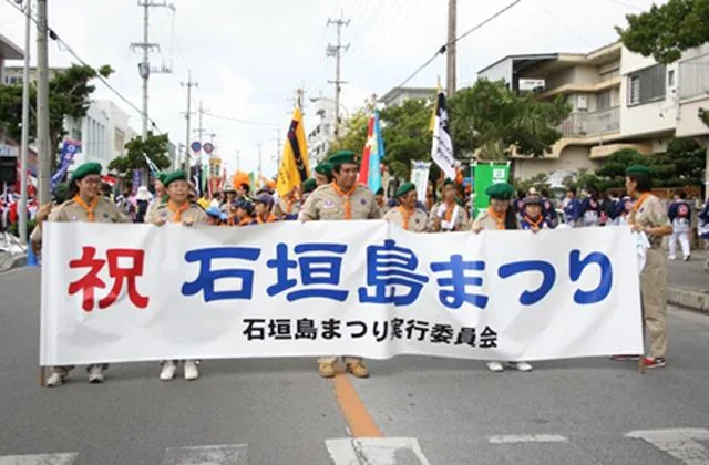 石垣島まつりの公式案内に掲載された写真