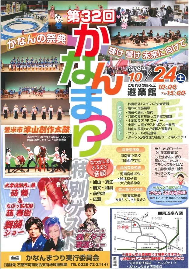 第32回かなんまつりの公式案内に掲載された画像