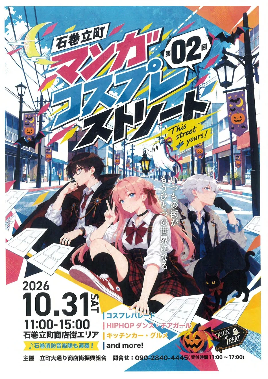 石巻立町マンガコスプレストリートの公式案内に掲載された画像