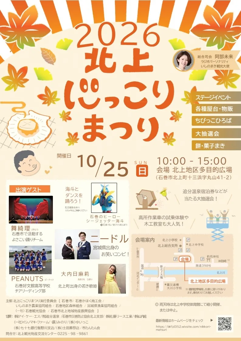 北上にっこりまつりの公式案内に掲載された画像