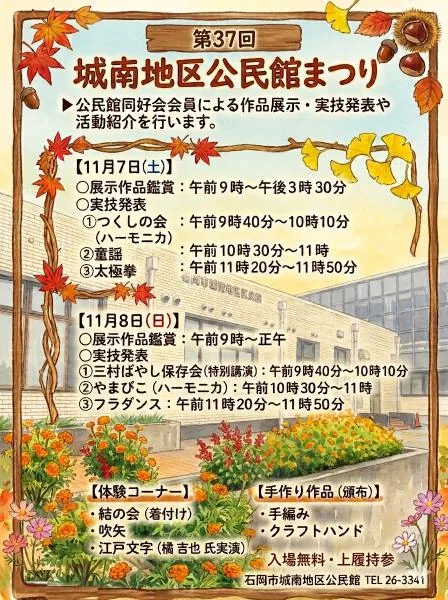 第37回城南地区公民館まつりの開催案内