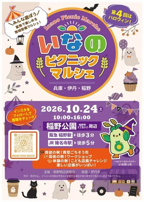 いなのピクニックマルシェの案内
