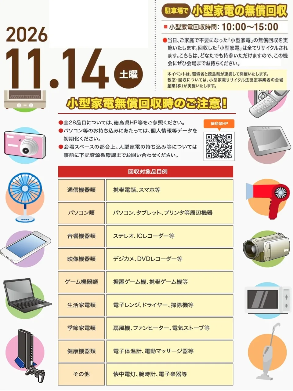 パソコン分解教室inあすたむらんど & 小型家電リサイクルの公式開催案内画像