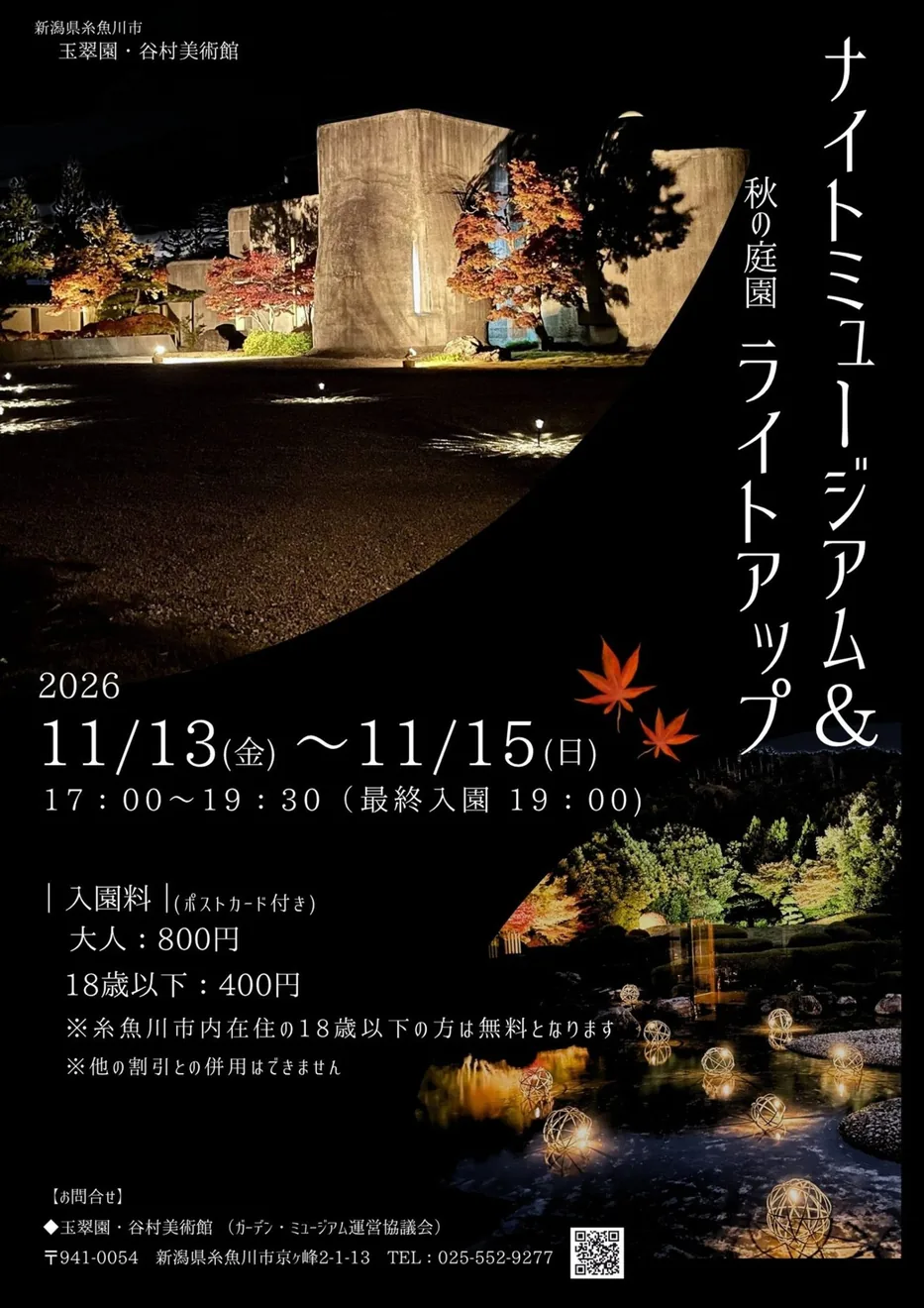 2026年11月13〜15日のナイトミュージアム＆秋の庭園ライトアップ公式チラシ