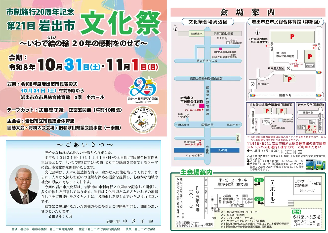市制施行20周年記念 第21回岩出市文化祭の開催案内