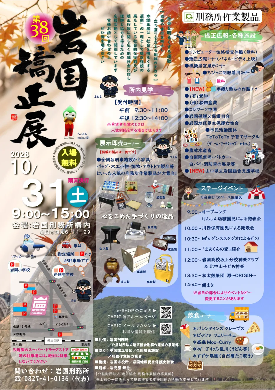 第38回 岩国矯正展の当年公式チラシ
