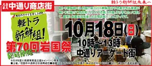 軽トラ新鮮組！の公式告知画像