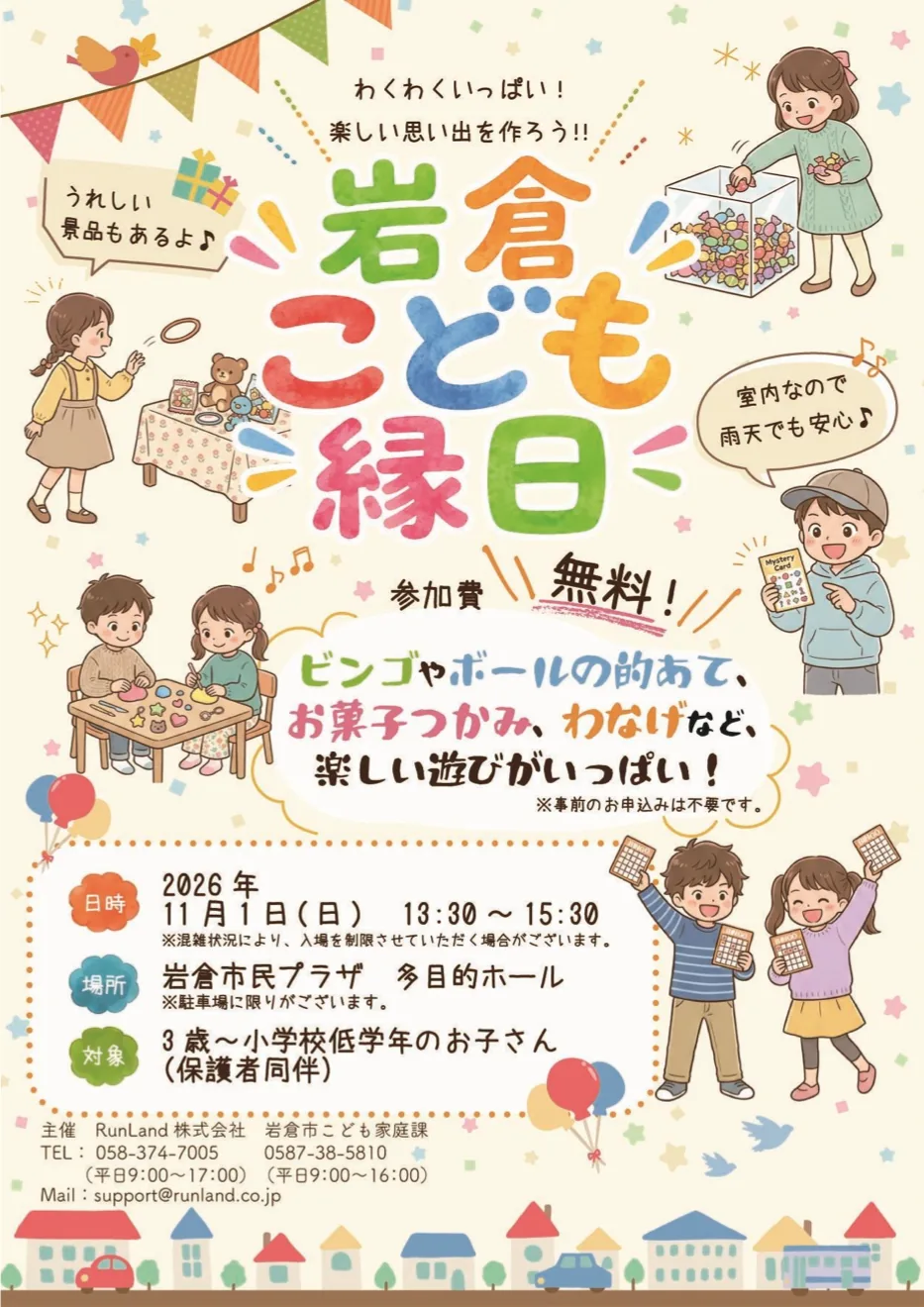 岩倉こども縁日の開催案内