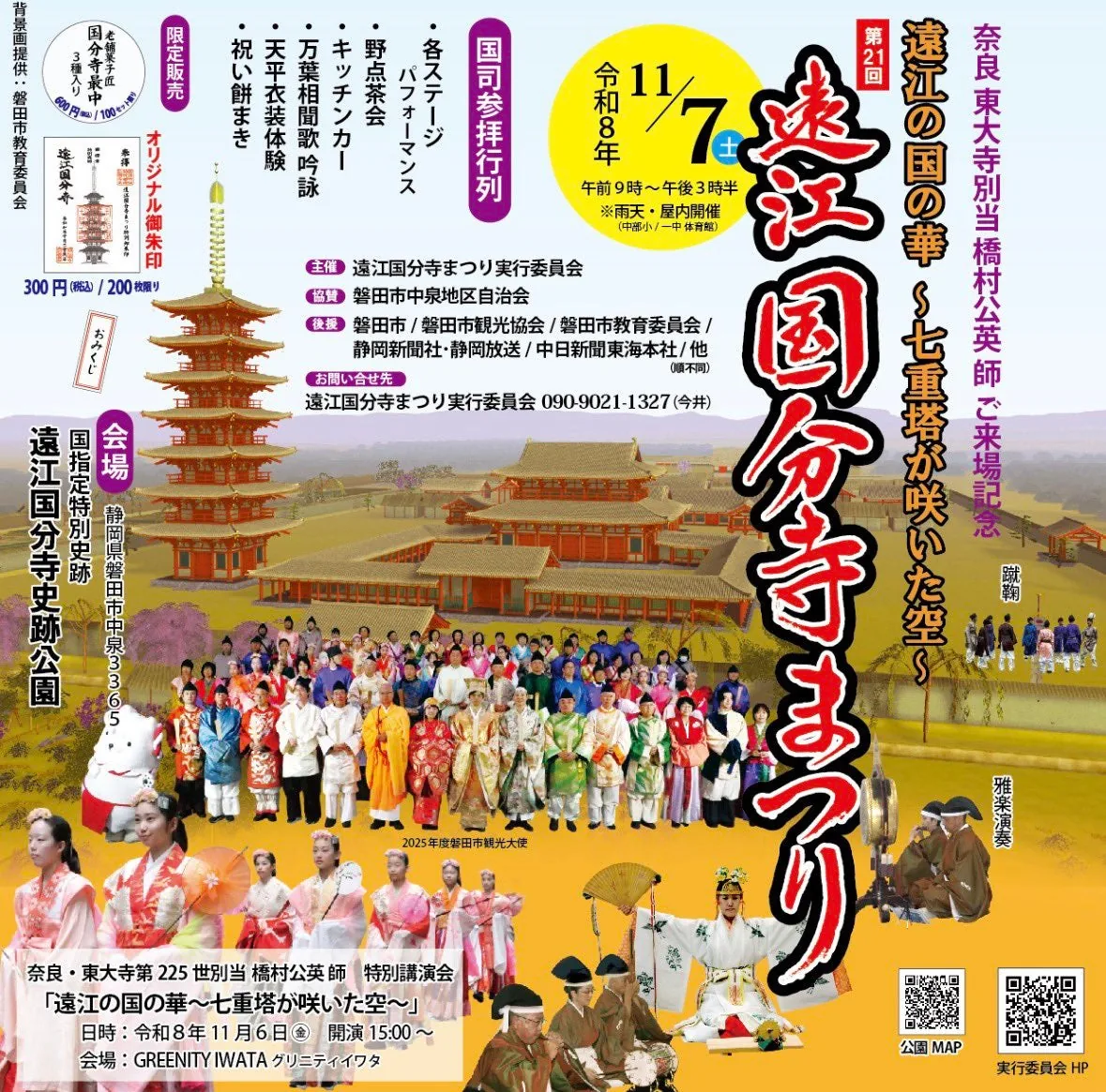 国分寺まつり
