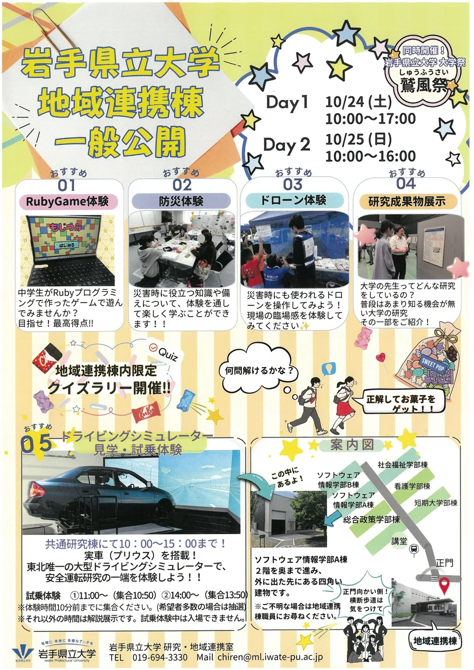 2026年10月24日・25日 岩手県立大学地域連携棟一般公開のチラシ