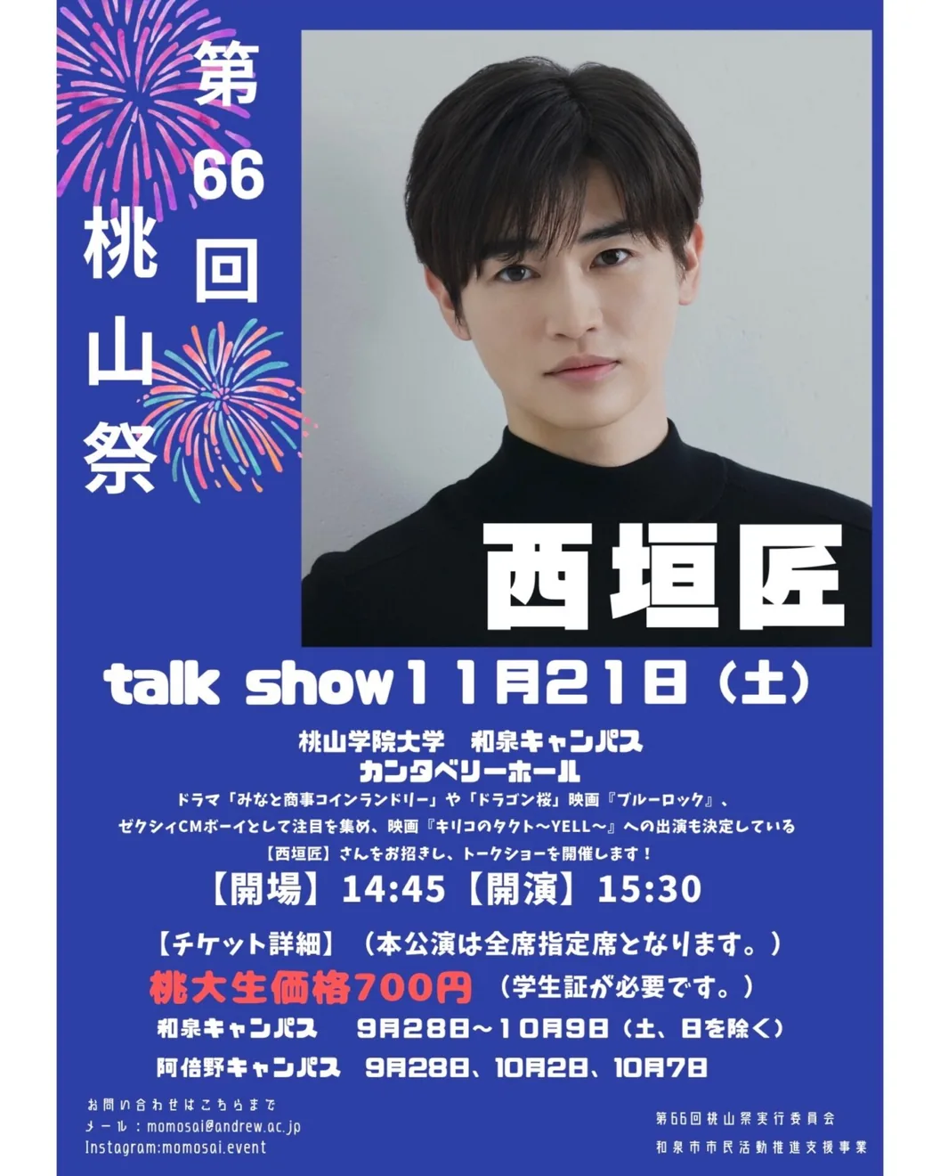 第66回桃山祭内の11月21日・西垣匠トークショーの公式告知