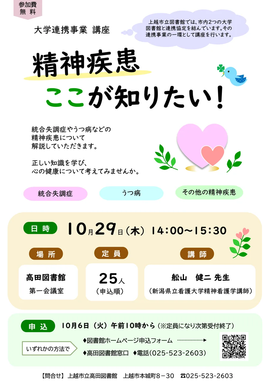 精神疾患ここが知りたい！の当年公式チラシ
