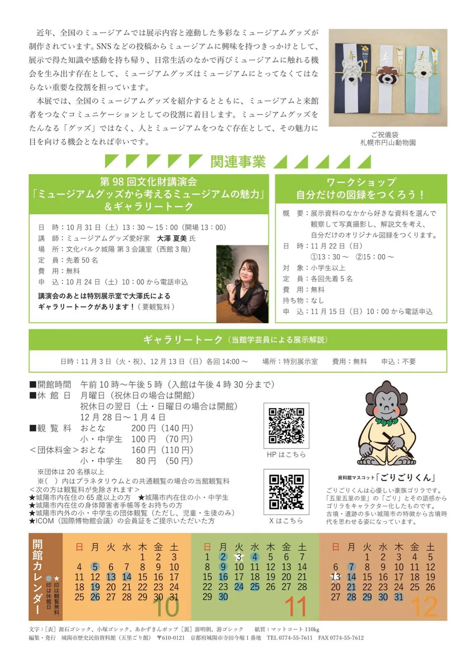 11月22日の「自分だけの図録をつくろう！」を含む城陽市歴史民俗資料館の秋の関連催し共通案内