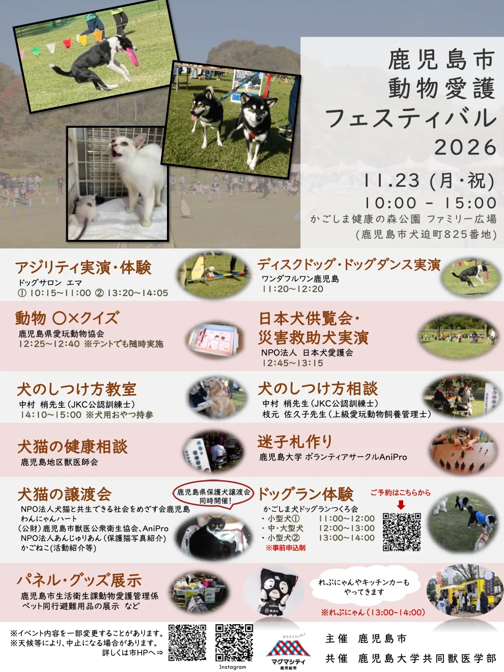 動物愛護フェスティバル2026の公式案内画像